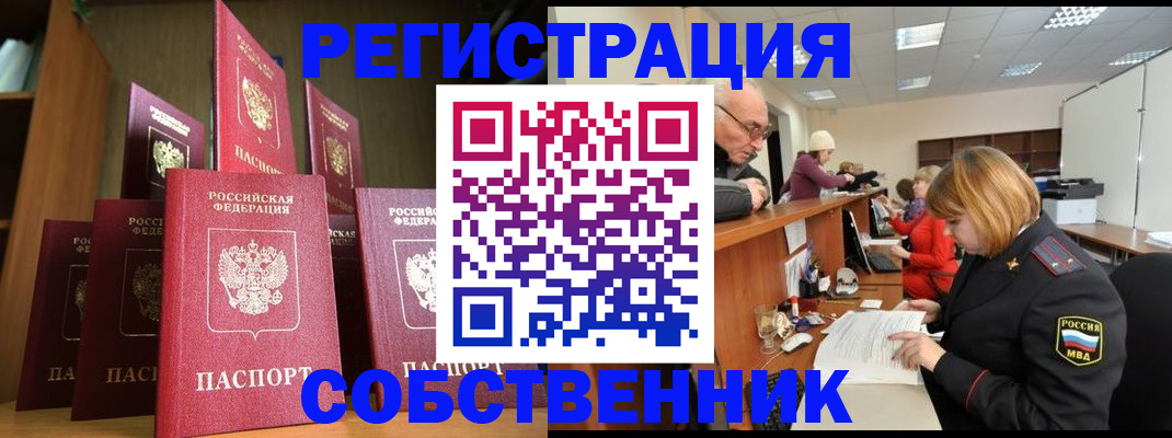 прописка регистрация в Артёмовском