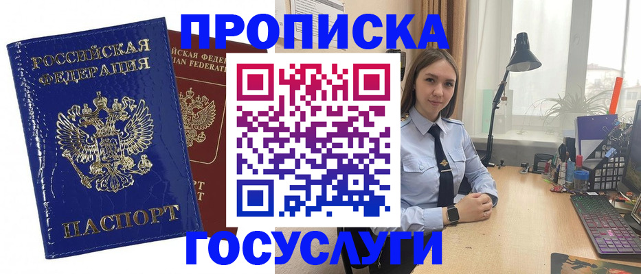 временная регистрация для школы в Артёмовском