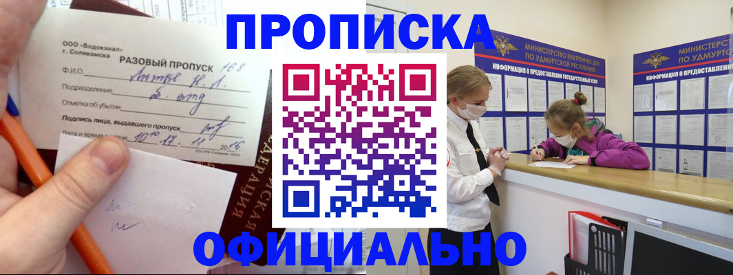 прописка для работы в Артёмовском