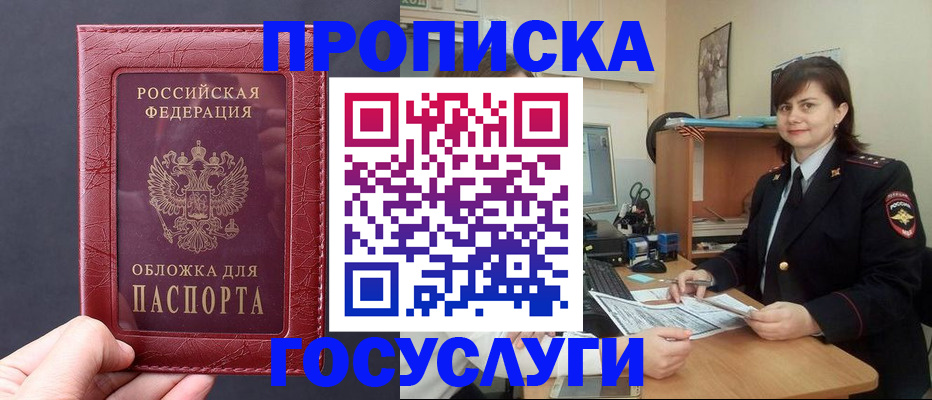 прописка штамп в Артёмовском