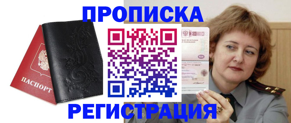 миграционный учет в Артёмовском