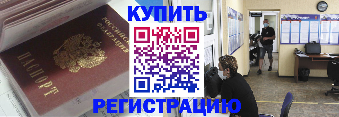 прописка гарантия в Артёмовском